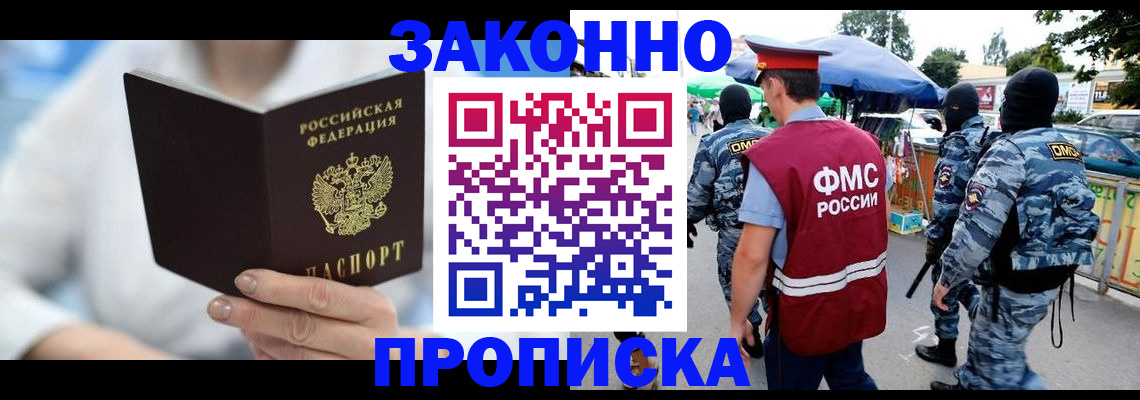 временная регистрация законно в Снежинске