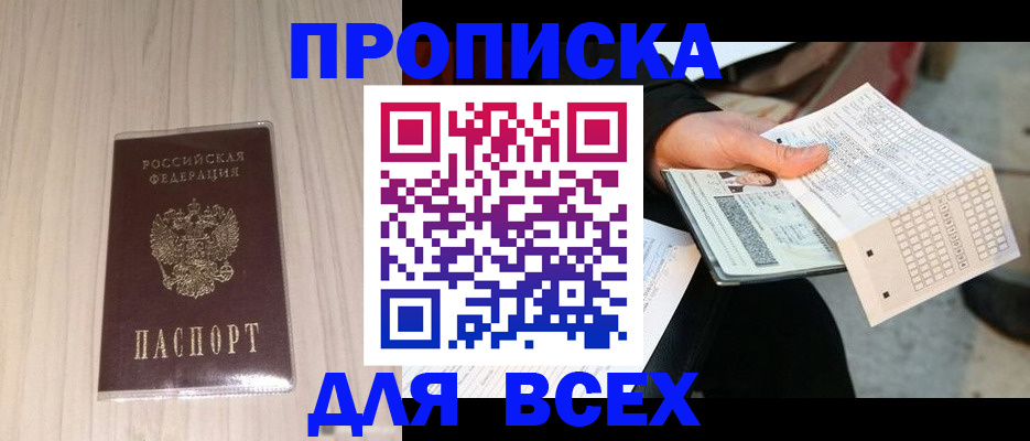 прописка 2025 в Снежинске